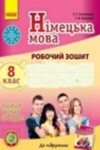 ГДЗ Немецкий язык 8 класс А. В. Гоголева, С. И. Сотникова 2016 8 год обучения
